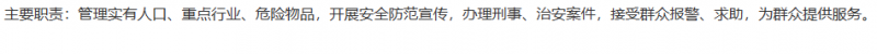 便民通讯录：绵竹市各派出所值班电话号码一览表