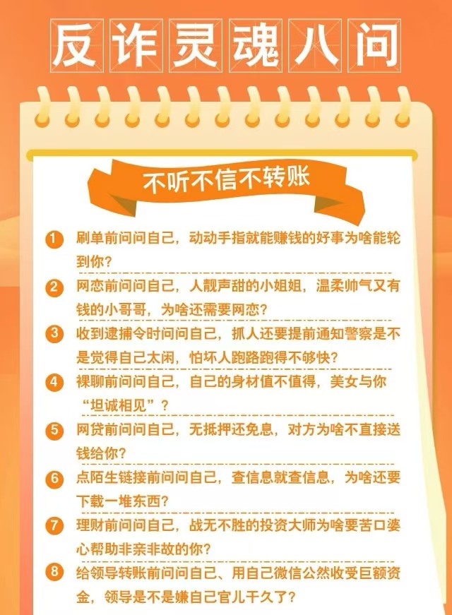 防范网络信息诈骗，谨记以下几点