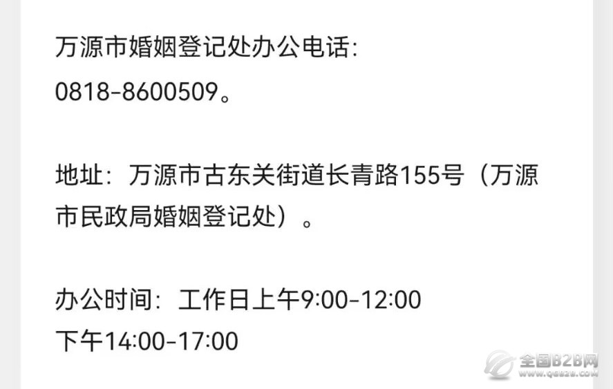 万源市婚姻登记处办公电话及办公地址