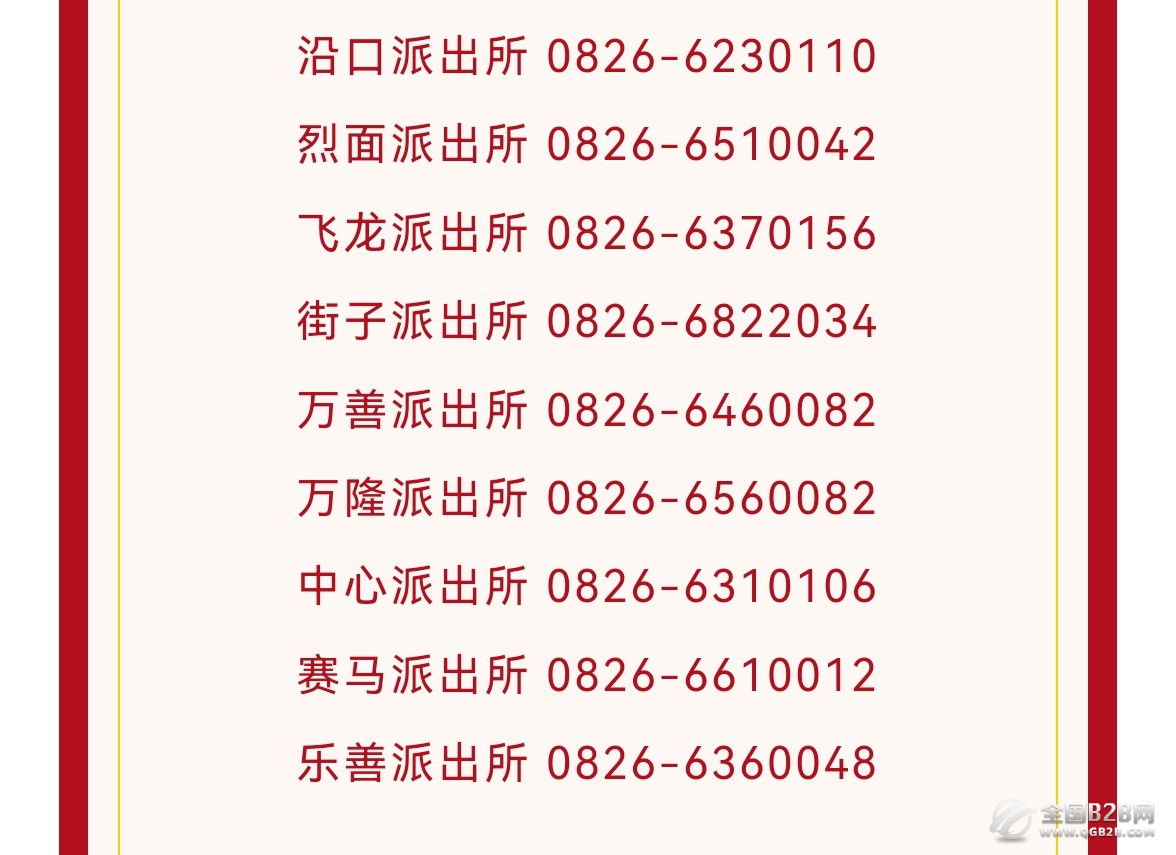 广安武胜县各辖区派出所户籍户政咨询电话号码