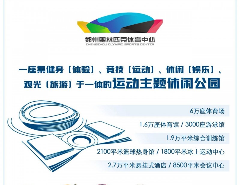 郑州奥林匹克体育中心交通出行指南