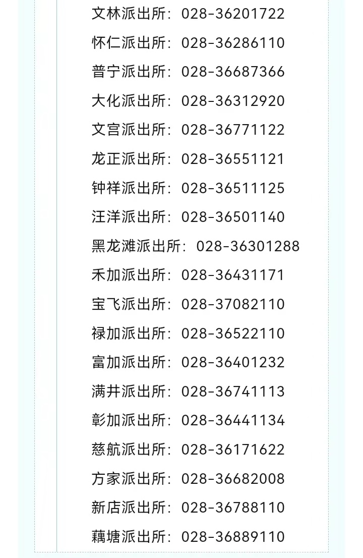 四川眉山市仁寿县全县各派出所值班电话大全表
