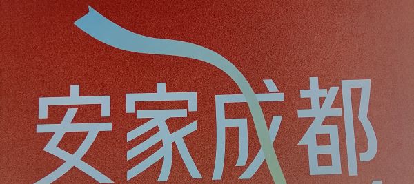 在成都装修，选一个靠谱的老牌施工队，更省心、更实惠